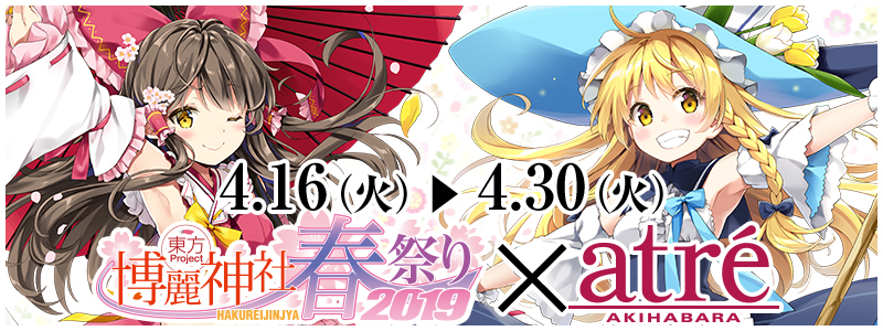東方Project×アトレ秋葉原「博麗神社～春祭り2019」