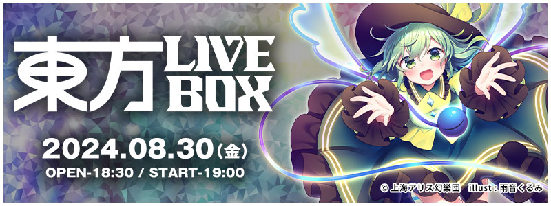 東方LIVEBOX - 2024.08.30