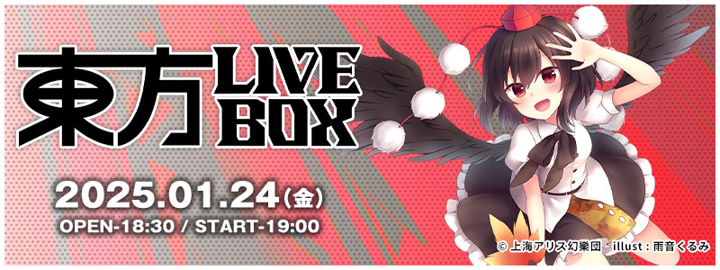 東方LIVEBOX - 2025.01.24